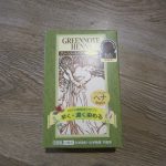 グリーンノート
